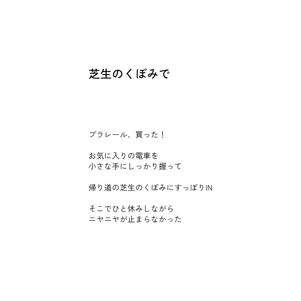 日常に咲く あぞびの芽 ~vol.2~