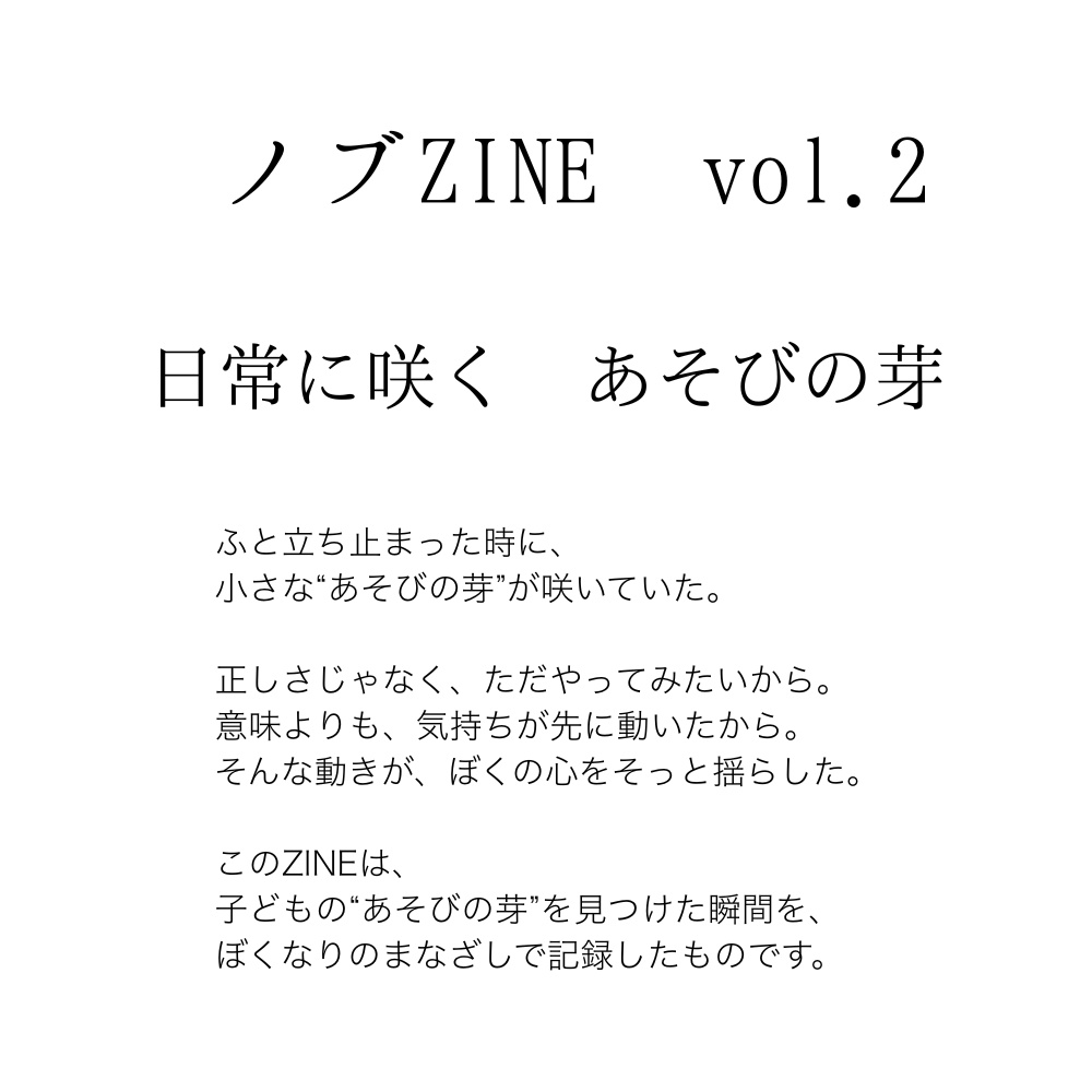 日常に咲く あぞびの芽 ~vol.2~