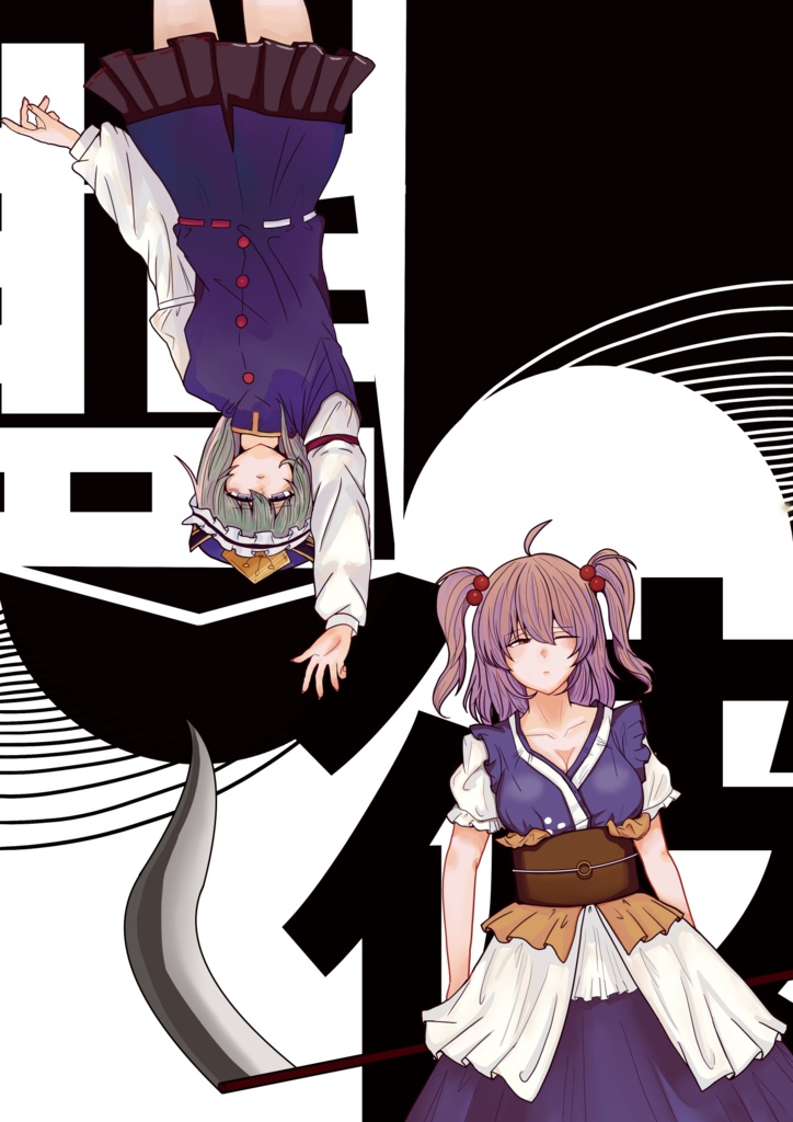 罪彼　ポストカード