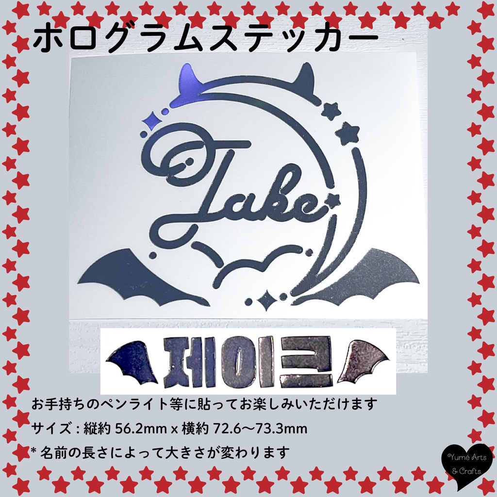 ENHYPEN JAKE ジェイク ペンライト ホログラムステッカー トレカフレーム