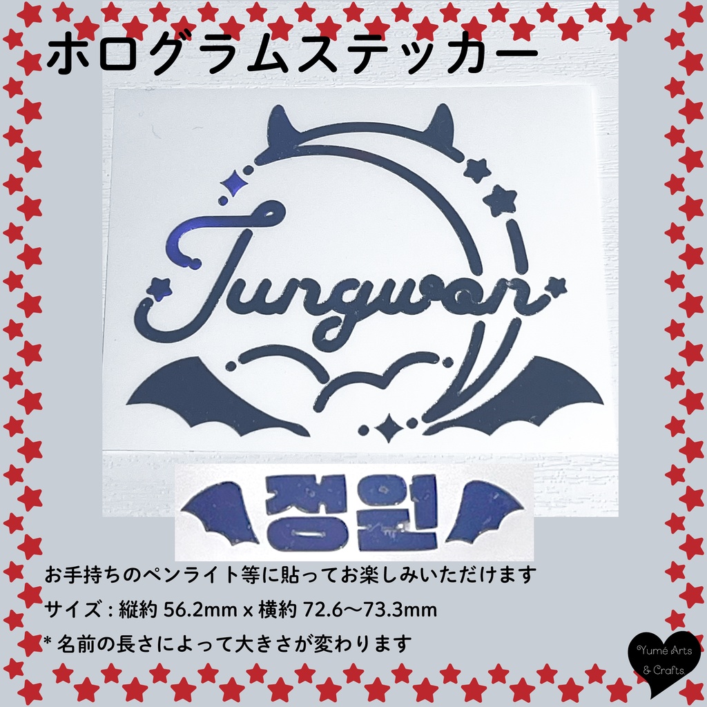 ENHYPEN JUNGWON ジョンウォン ペンライト ホログラムステッカー トレカフレーム