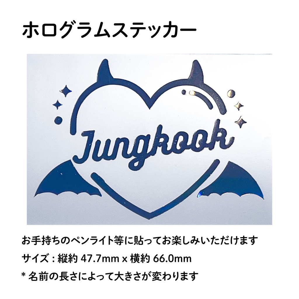 BTS JUNGKOOK JK グク ジョングク アミボム ペンライト ホログラムステッカー トレカフレーム Devil