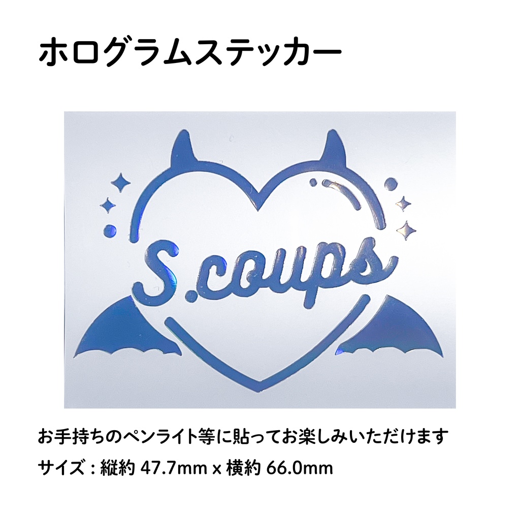 S.COUPS エスクプス SEVENTEEN セブチ CARAT棒 デコ ホログラムステッカー ペンライト シール devil