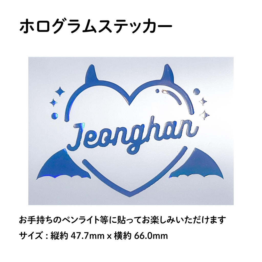 JEONGHAN ジョンハン SEVENTEEN セブチ CARAT棒 デコ ホログラムステッカー ペンライト シール devil