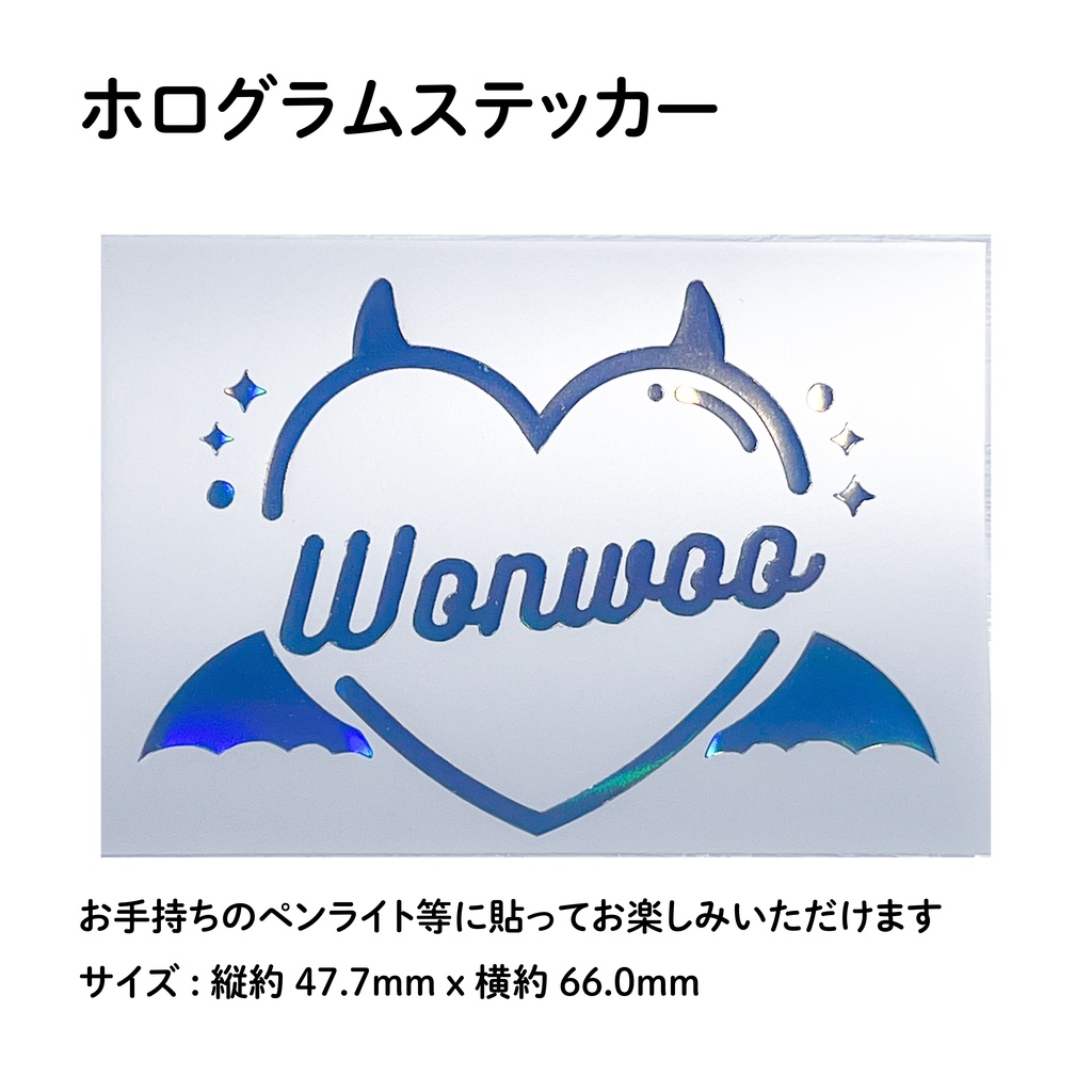 WONWOO ウォヌ SEVENTEEN セブチ CARAT棒 デコ ホログラムステッカー ペンライト シール devil