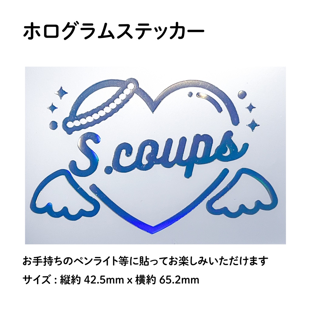 S.COUPS エスクプス SEVENTEEN セブチ CARAT棒 デコ ホログラムステッカー ペンライト シール angel