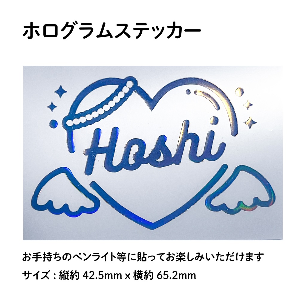 HOSHI ホシ SEVENTEEN セブチ CARAT棒 デコ ホログラムステッカー ペンライト シール angel