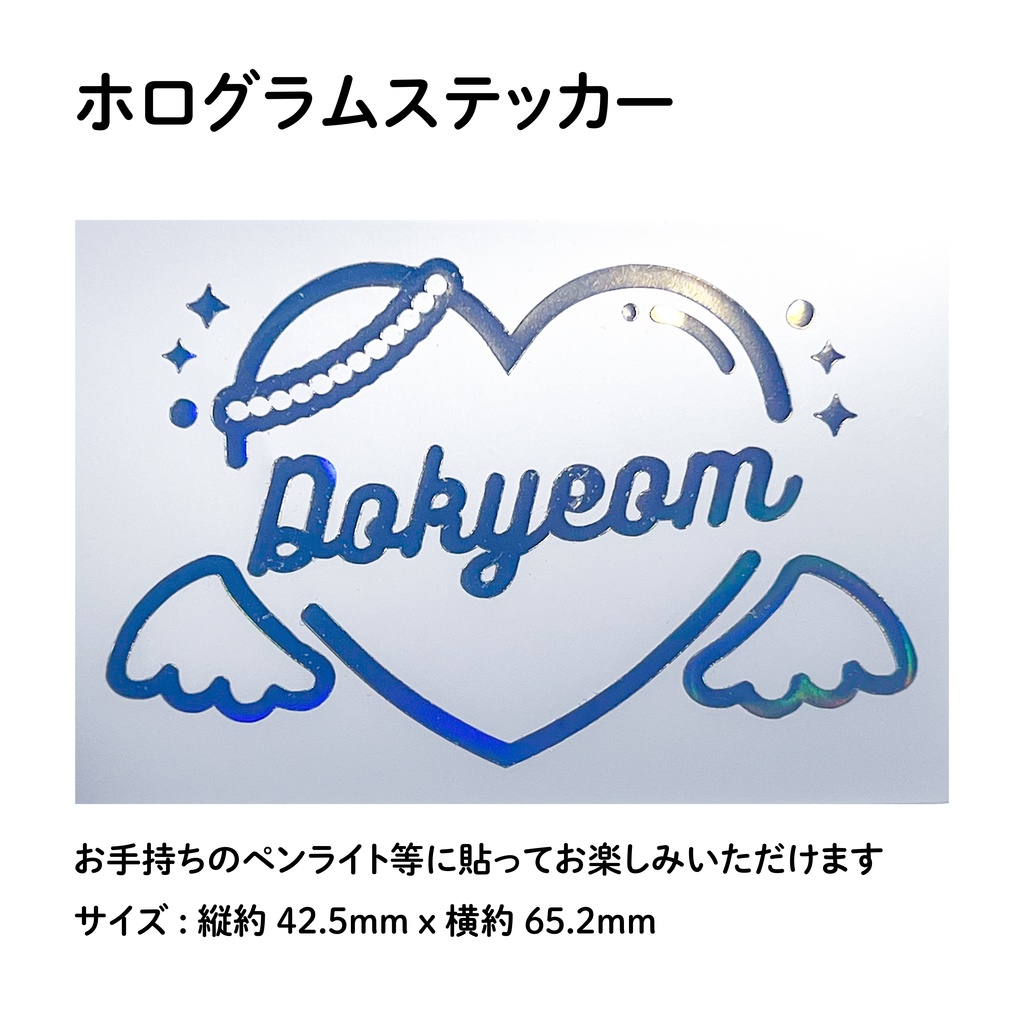 DK ドギョム SEVENTEEN セブチ CARAT棒 デコ ホログラムステッカー ペンライト シール angel