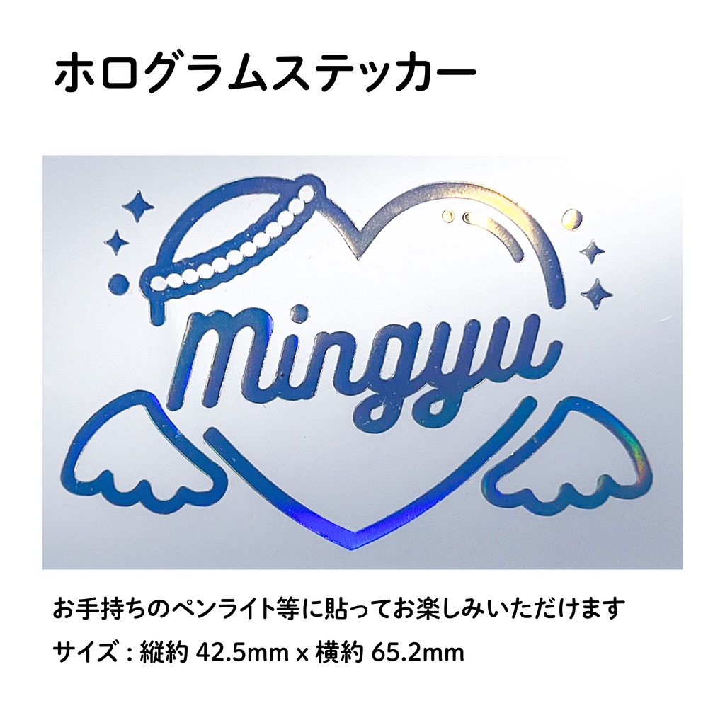 MINGYU ミンギュ SEVENTEEN セブチ CARAT棒 デコ ホログラムステッカー ペンライト シール angel
