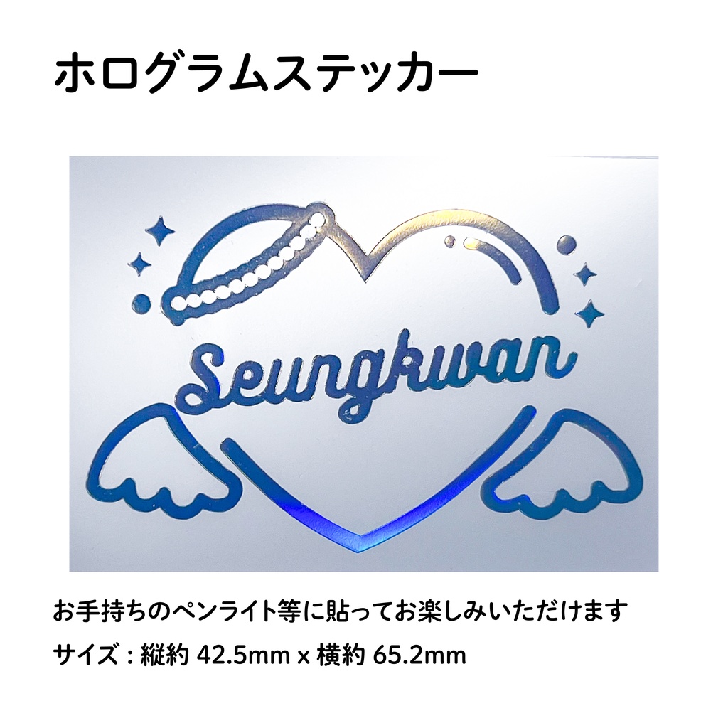 SEUNGKWAN スングァン SEVENTEEN セブチ CARAT棒 デコ ホログラムステッカー ペンライト シール angel
