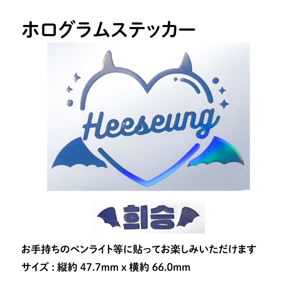 ENHYPEN HEESEUNG ヒスン ペンライト デコ ホログラムステッカー トレカフレーム Devil