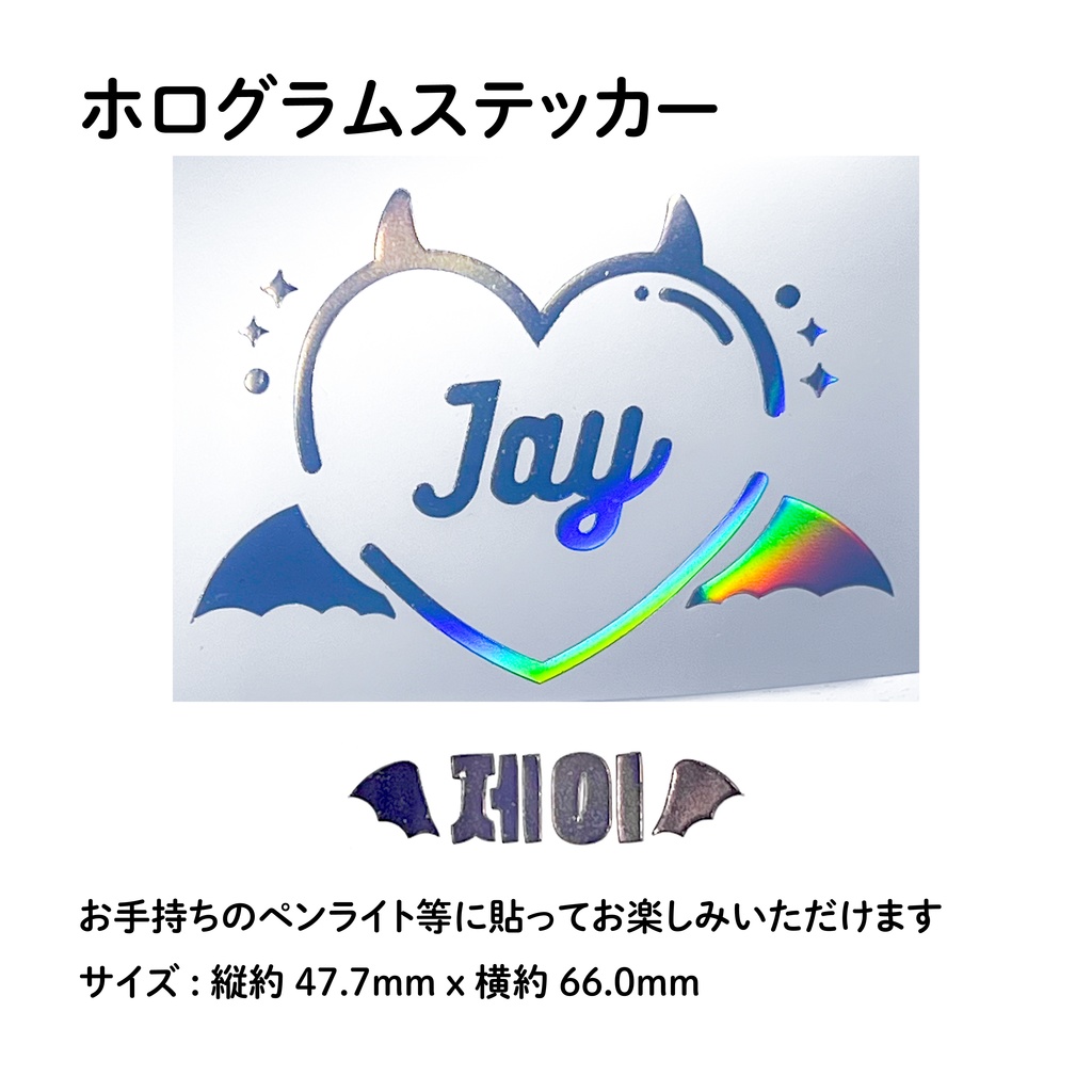 ENHYPEN JAY ジェイ ペンライト デコ ホログラムステッカー トレカフレーム Devil