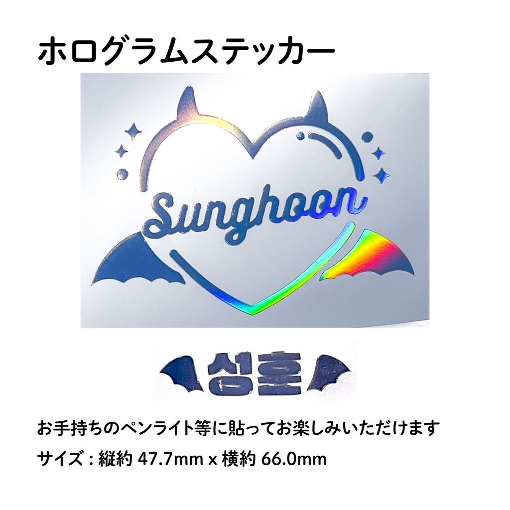 ENHYPEN SUNGHOON ソンフン ペンライト デコ ホログラムステッカー トレカフレーム Devil