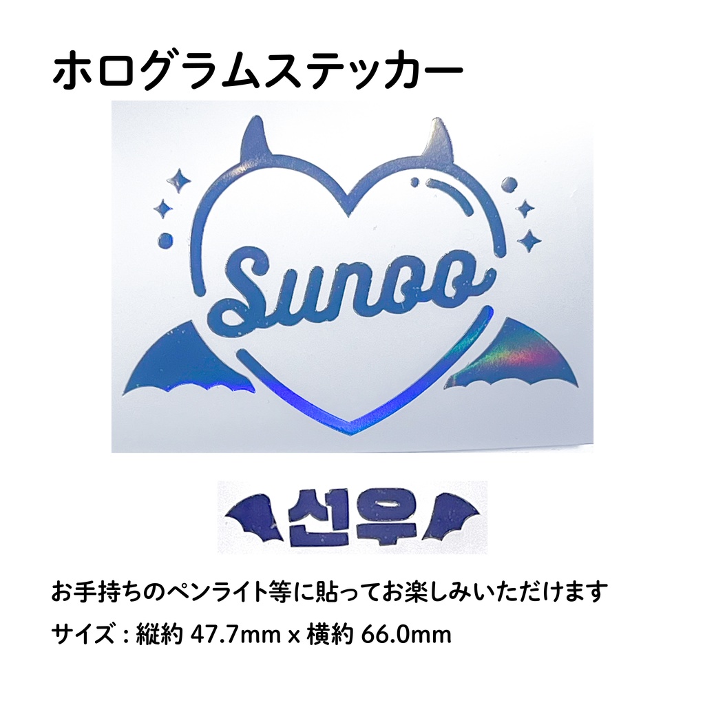 ENHYPEN SUNOO ソヌ ペンライト デコ ホログラムステッカー トレカフレーム Devil
