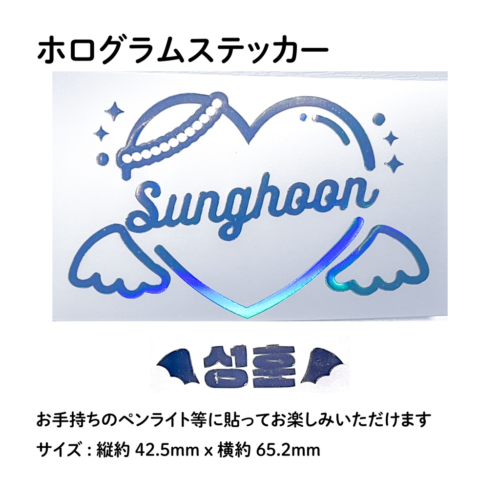 ENHYPEN SUNGHOON ソンフン ペンライト デコ ホログラムステッカー トレカフレーム Angel