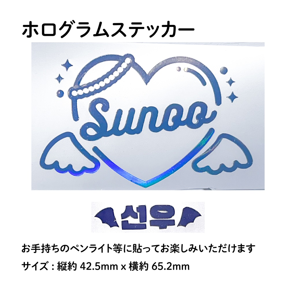 ENHYPEN SUNOO ソヌ ペンライト デコ ホログラムステッカー トレカフレーム Angel