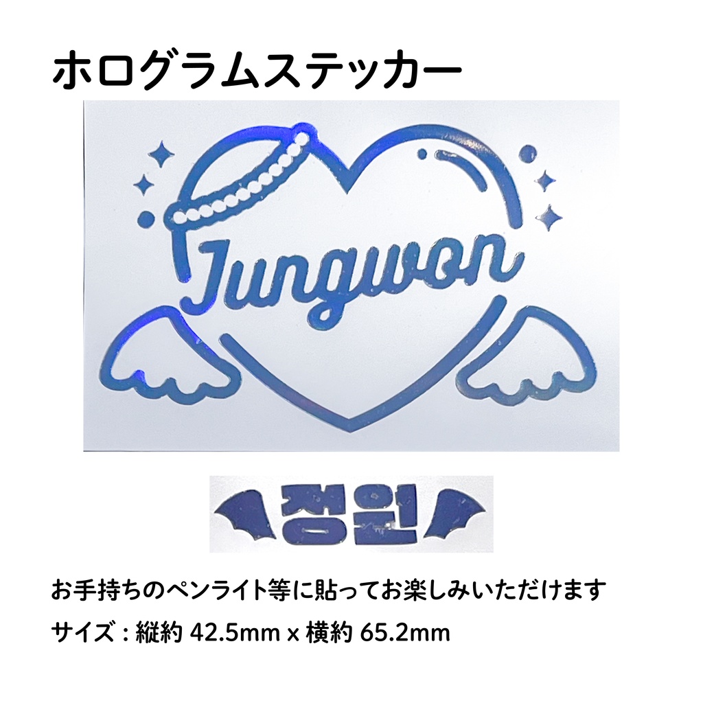 ENHYPEN JUNGWON ジョンウォン ペンライト デコ ホログラムステッカー トレカフレーム Angel