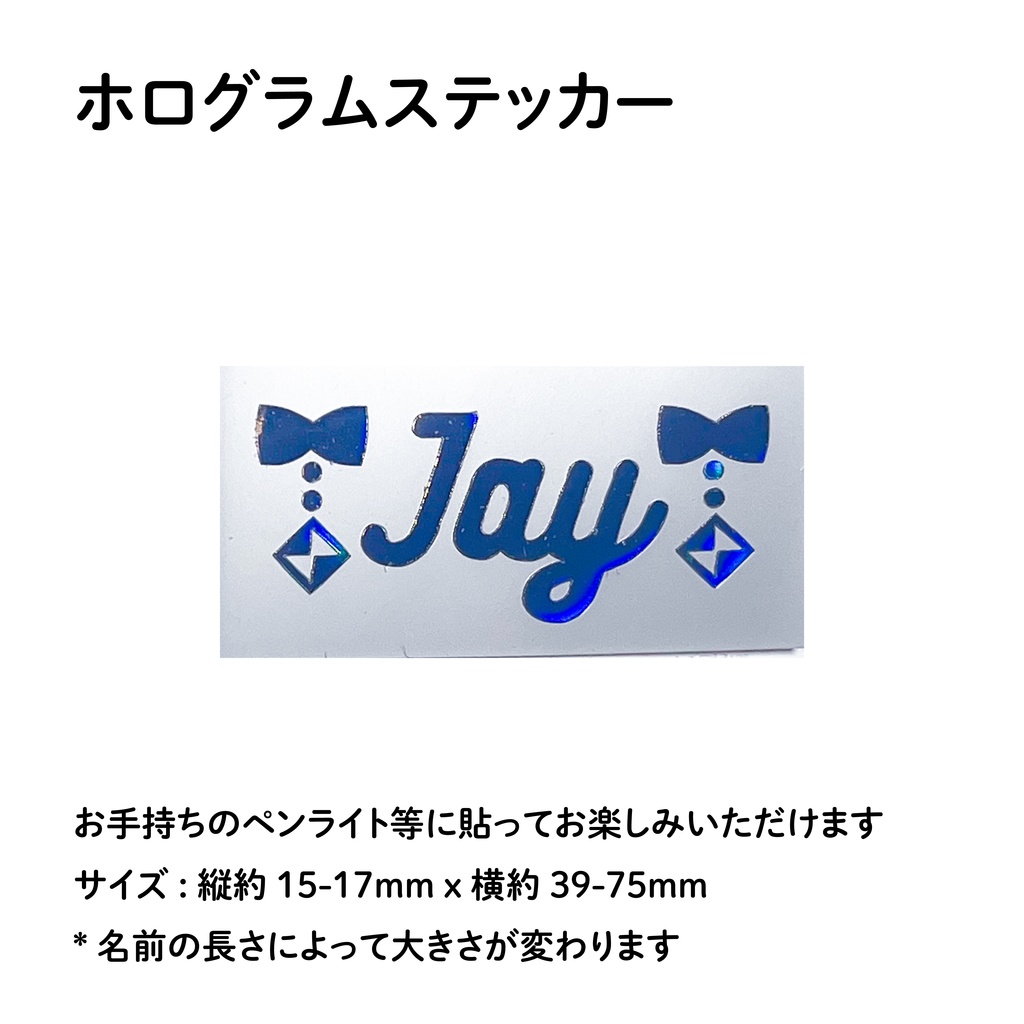 ENHYPEN ジェイ JAY ペンライト デコ ホログラムステッカー シール リボン
