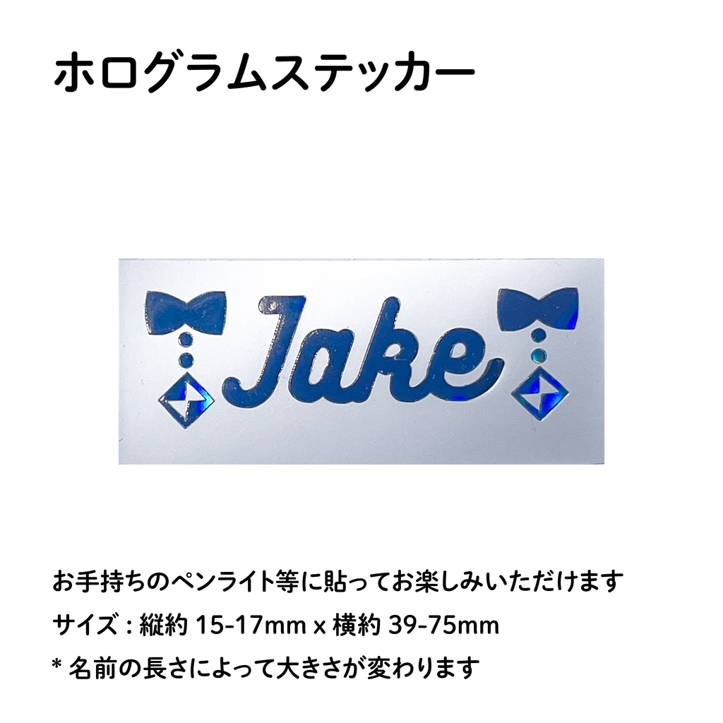 ENHYPEN ジェイク JAKE ペンライト デコ ホログラムステッカー シール リボン