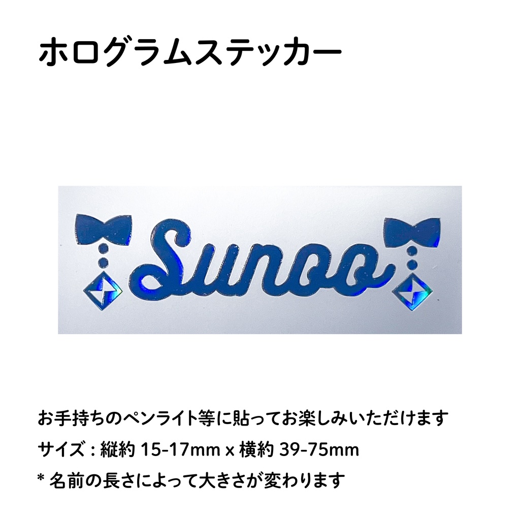 ENHYPEN ソヌ SUNOO ペンライト デコ ホログラムステッカー シール リボン