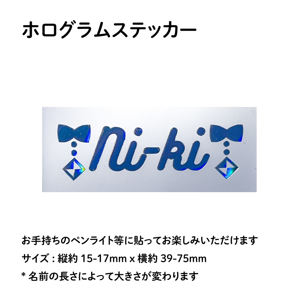 ENHYPEN ニキ NI-KI ペンライト デコ ホログラムステッカー シール リボン