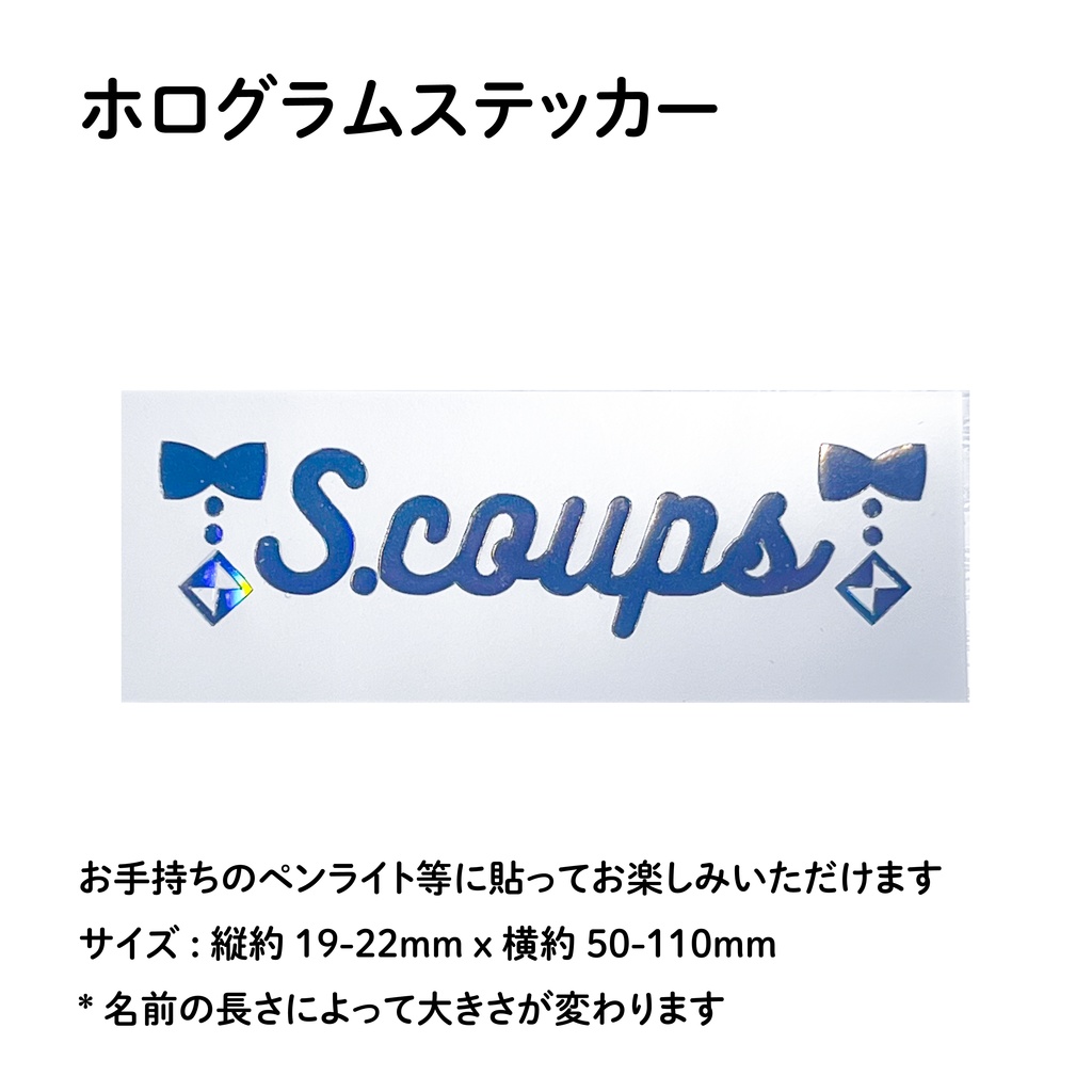 S.COUPS エスクプス SEVENTEEN セブチ CARAT棒 デコ ホログラムステッカー ペンライト シール リボン柄