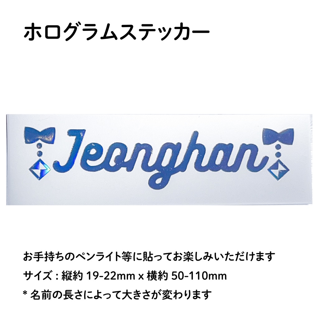 JEONGHAN ジョンハン SEVENTEEN セブチ CARAT棒 デコ ホログラムステッカー ペンライト シール リボン柄