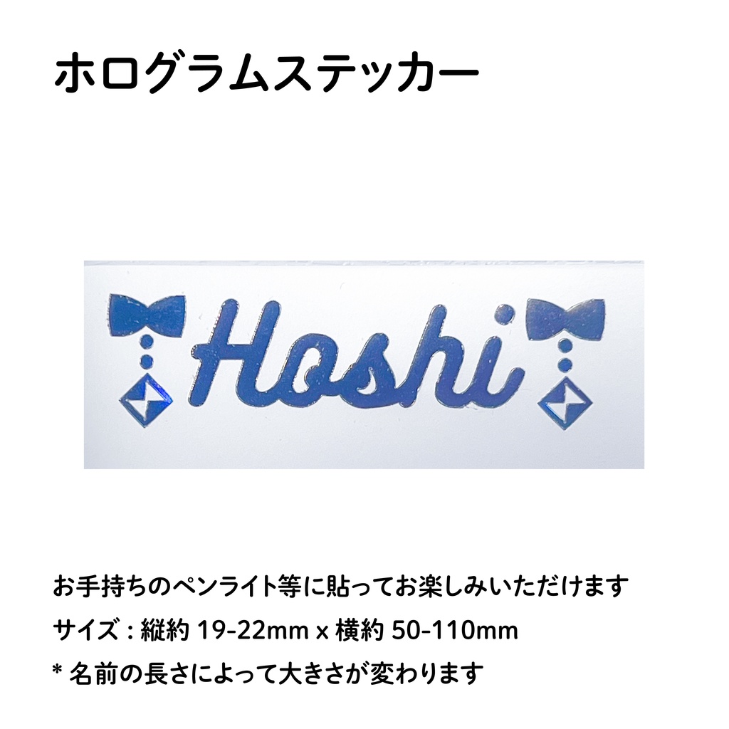HOSHI ホシ SEVENTEEN セブチ CARAT棒 デコ ホログラムステッカー ペンライト シール リボン柄