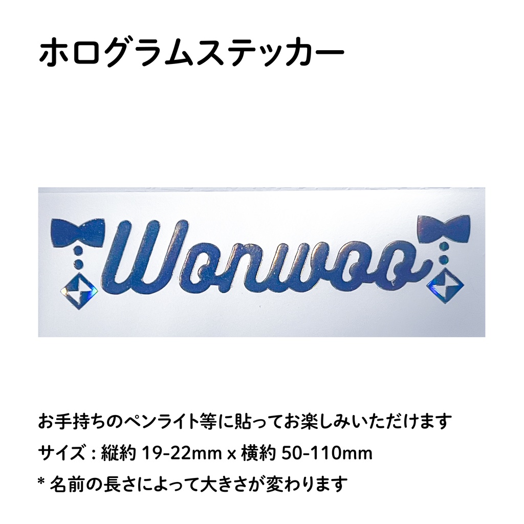 WONWOO ウォヌ SEVENTEEN セブチ CARAT棒 デコ ホログラムステッカー ペンライト シール リボン柄