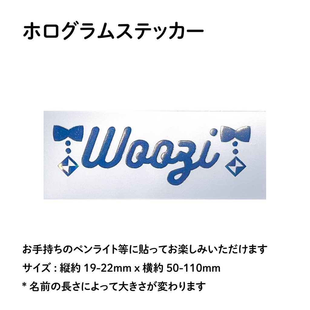 WOOZI ウジ SEVENTEEN セブチ CARAT棒 デコ ホログラムステッカー ペンライト シール リボン柄