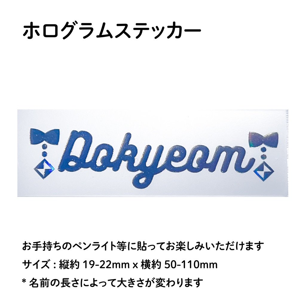 DK ドギョム SEVENTEEN セブチ CARAT棒 デコ ホログラムステッカー ペンライト シール リボン柄