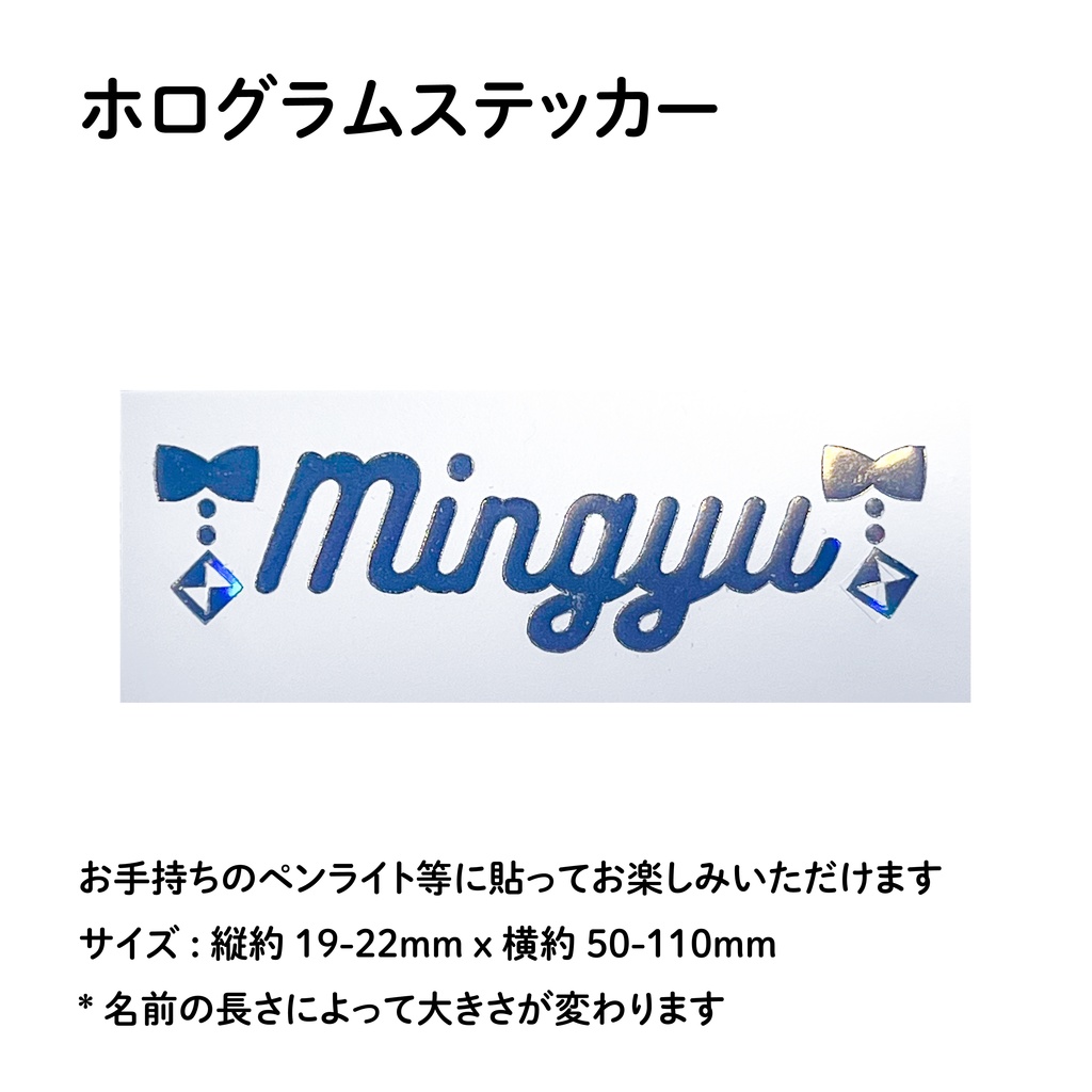 MINGYU ミンギュ SEVENTEEN セブチ CARAT棒 デコ ホログラムステッカー ペンライト シール リボン柄