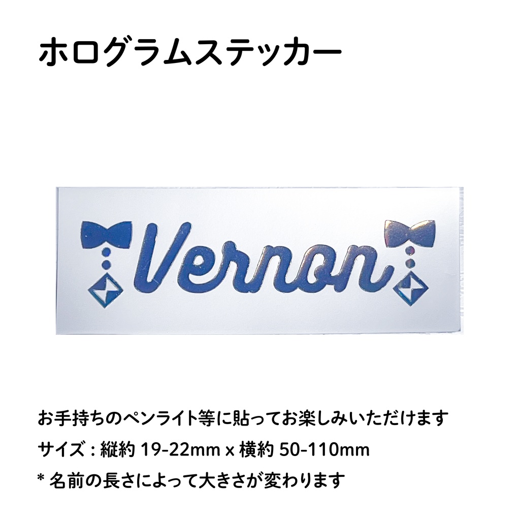 VERNON バーノン SEVENTEEN セブチ CARAT棒 デコ ホログラムステッカー ペンライト シール リボン柄