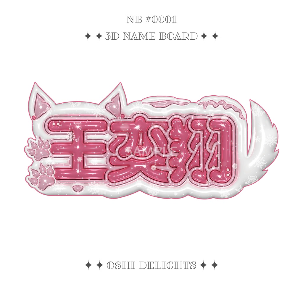 [ &TEAM NICHOLAS ニコラス 王奕翔 ] ぷっくりネームボード [ A4 ]