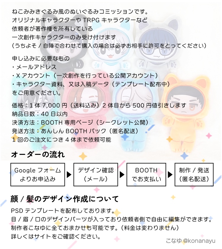 探索者ぬいコミッション オーダーメイドぬいぐるみ 【宣伝/テンプレート配布】