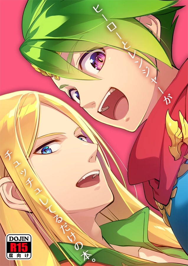 ヒーローとレンジャーがチュッチュしてるだけの本 アテレート Booth