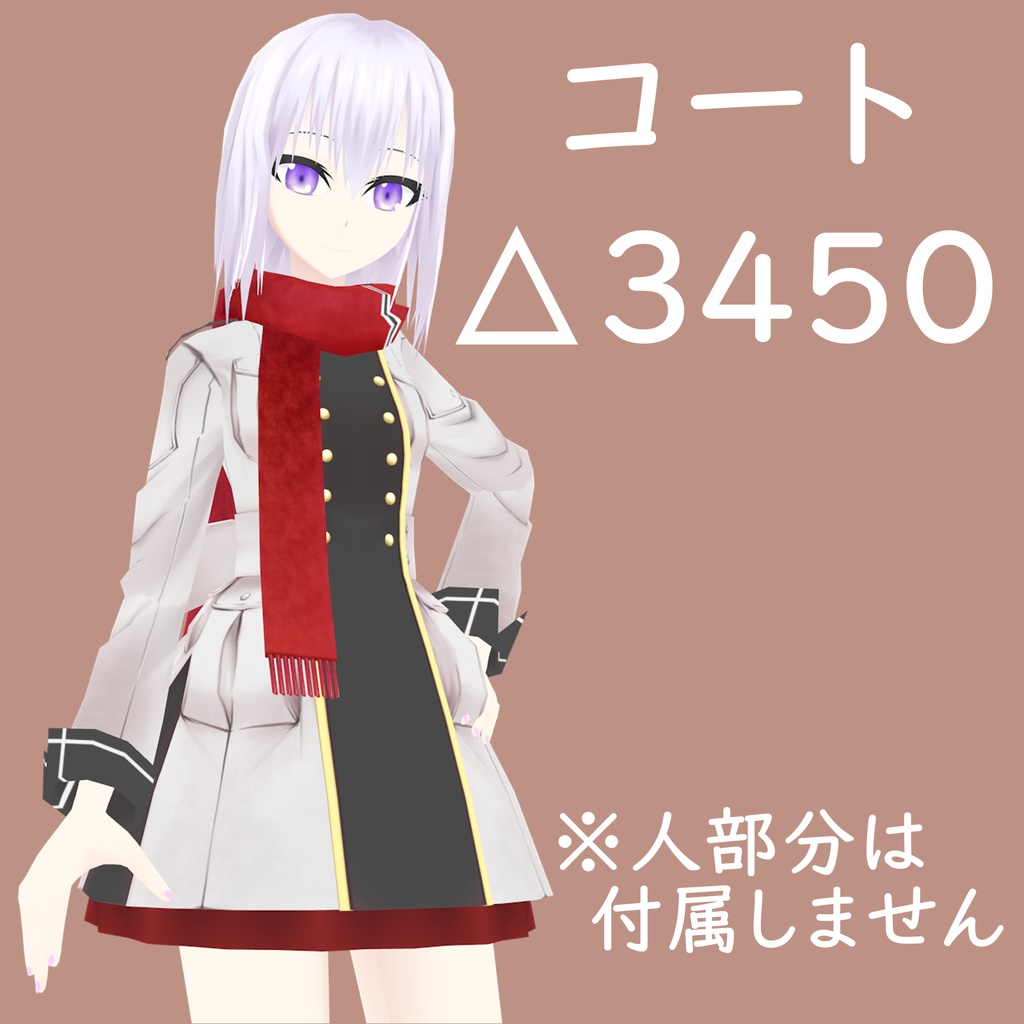 コート