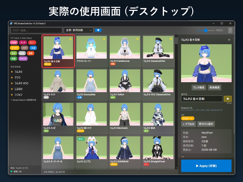 VRCAvatarSwitcher