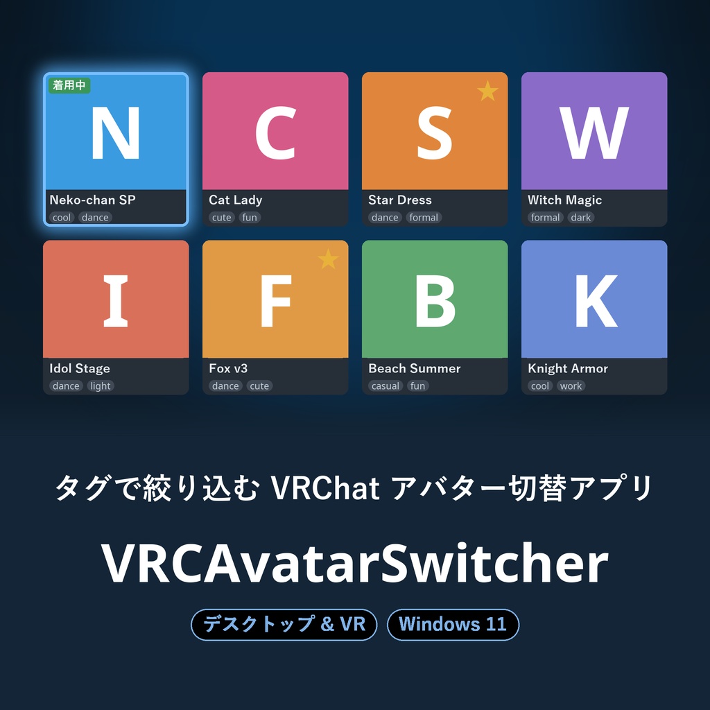 VRCAvatarSwitcher