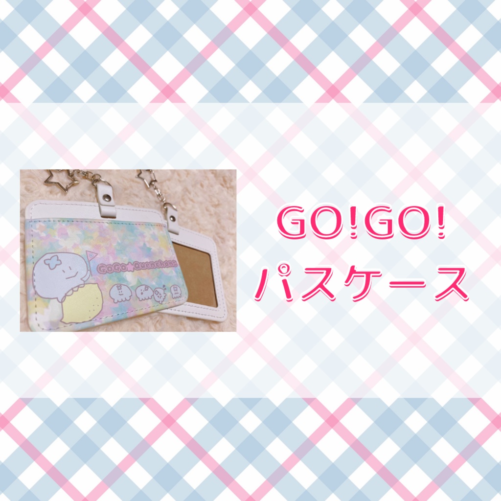 GOGO!パスケース