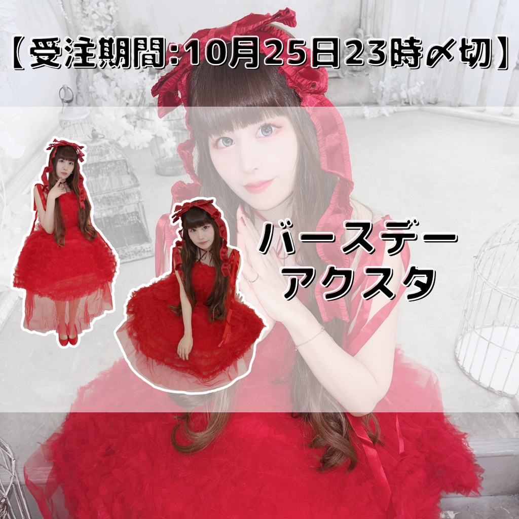 【一部在庫あり】Quen誕生日記念2025