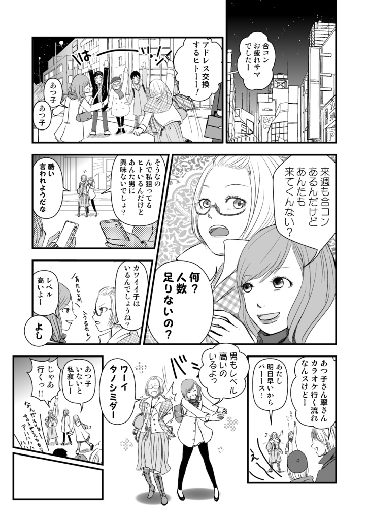 少女爆走中!!‐椎名かじん短編集2‐