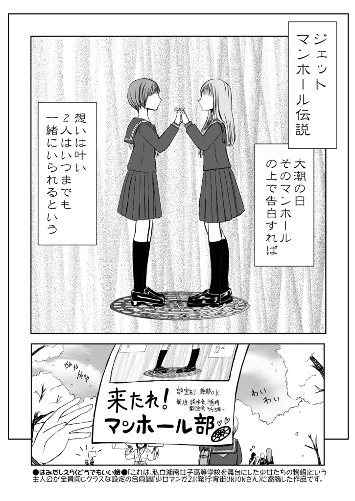 少女爆走中!!‐椎名かじん短編集2‐