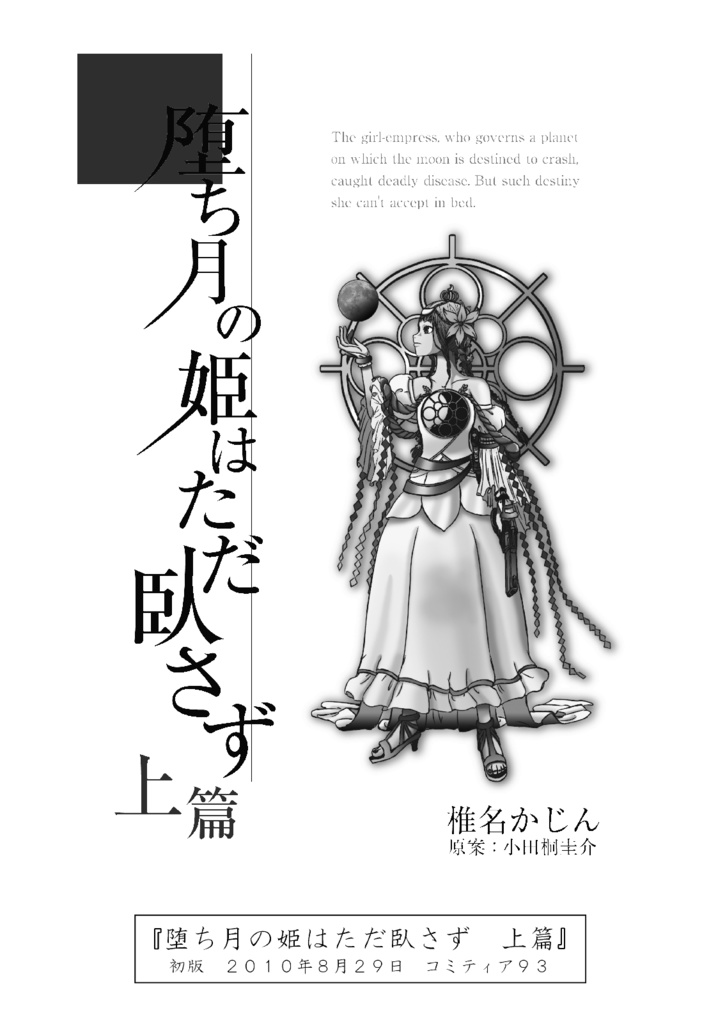 少女爆走中!!‐椎名かじん短編集2‐