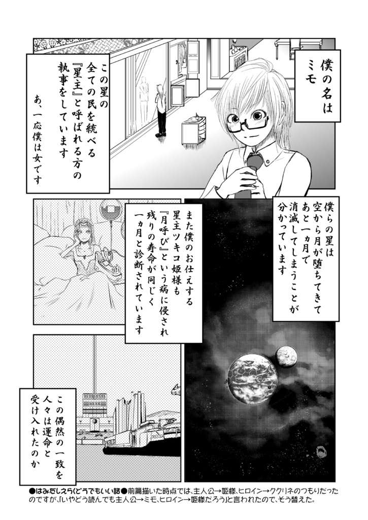 少女爆走中!!‐椎名かじん短編集2‐