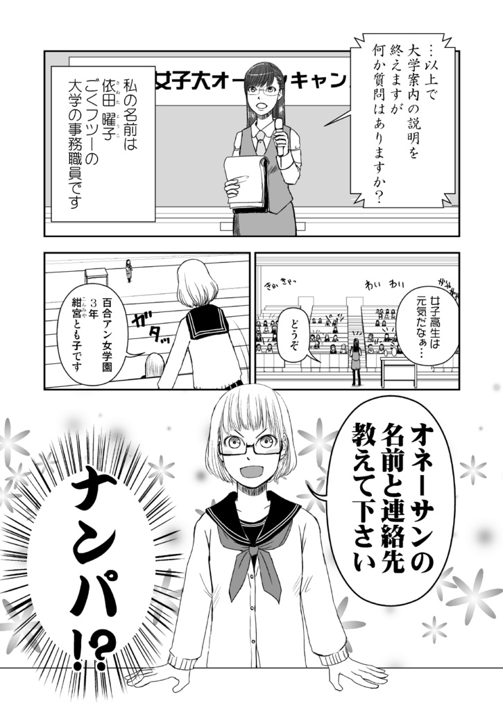 少女爆走中!!‐椎名かじん短編集2‐
