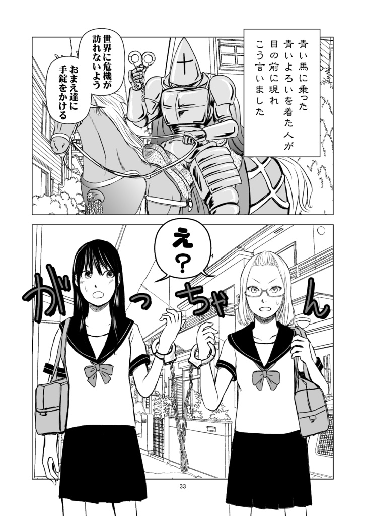 少女爆走中!!‐椎名かじん短編集2‐