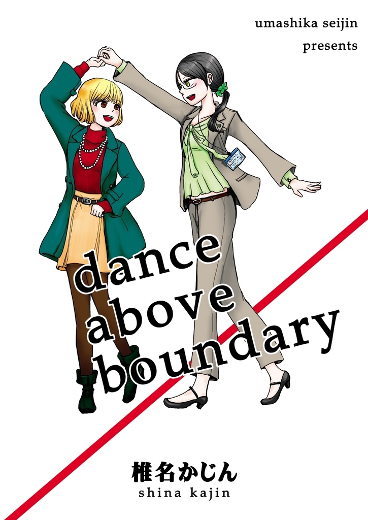 dance above boundary