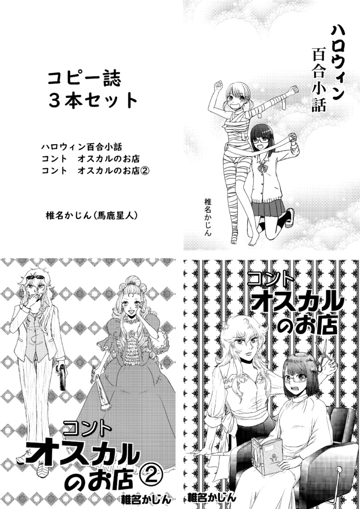 コピー誌３本セット