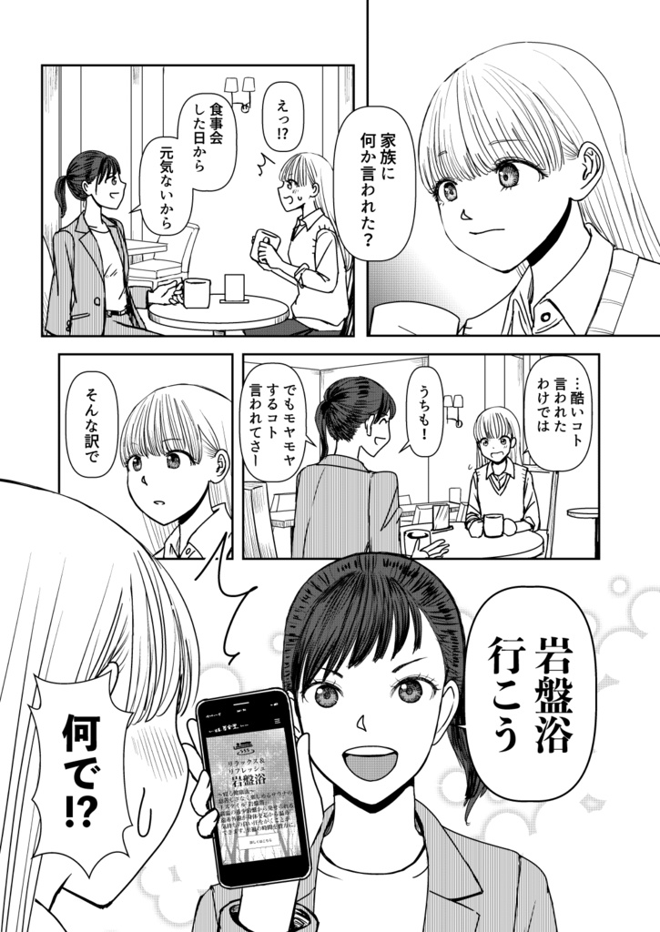 SDHGYD(社会人と大学生の百合カップルが日帰り温泉で岩盤浴するだけの話)